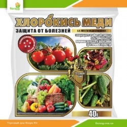 Фунгицид Хлорокись Меди 40г