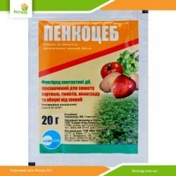 Фунгицид Пенкоцеб 20г