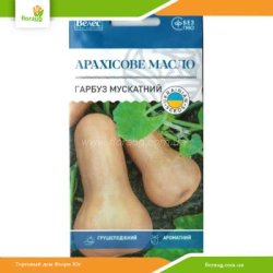 Гарбуз Арахісове масло 2г (Велес)