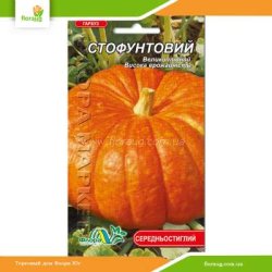 Тыква Стофунтовая 5г (Флора Маркет)