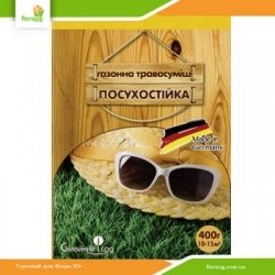 Газонная травосмесь Засухоустойчивая 400г (Семейный сад)
