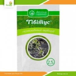 Гербицид Тивитус 2,5г