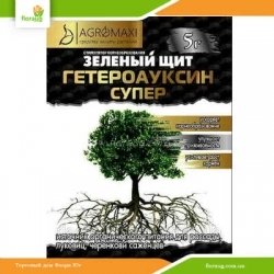 Укоренитель Гетероауксин Супер 5г