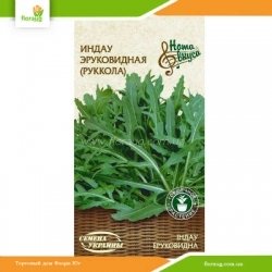 Индау Эруковидная (руккола) 0,3г (Семена Украины, НВ)
