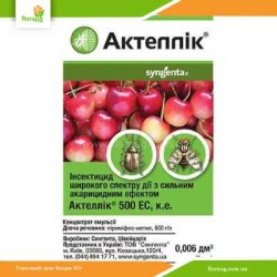 Инсектицид Актеллик 6 мл