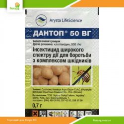 Инсектицид Дантоп 0,7г