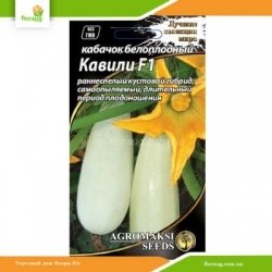 Кабачок Кавили  F1 1г (Агромакси)