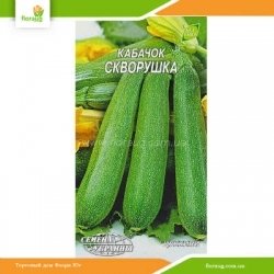 Кабачок Скворушка 3г (Семена Украины)