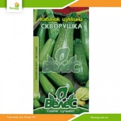 Кабачок Скворушка 3г (Велес)