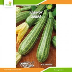 Кабачок Зебра 3г (Семена Украины)