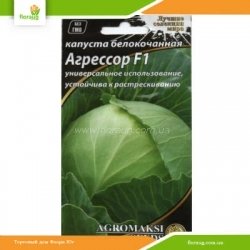 Капуста Агресор F1 0,1г (Агромаксі)