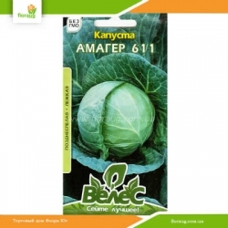 Капуста Амагер 611 1г (Велес)