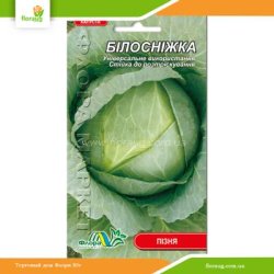 Капуста Белоснежка 0,5г (Флора Маркет)