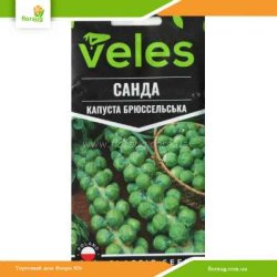 Капуста брюссельська Санда 0,5г (Велес)
