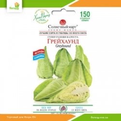 Капуста Грейхаунд 150шт (Солнечный март)