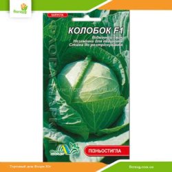 Капуста Колобок F1 0,2г (Флора Маркет)
