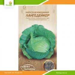 Капуста Лангедейкер 0,5г (Семена Украины)