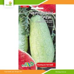 Кавун Чарльстон Грей 1г (Флора Маркет)