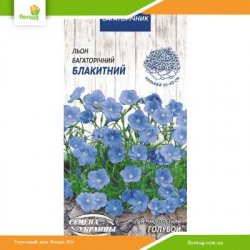 Лен Многолетний Голубой 0,25г (Семена Украины)