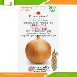 Лук репчатый Гибралтар 300шт (Солнечный март)