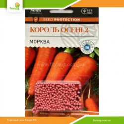 Морковь Король осени 2 500шт драж (Велес)