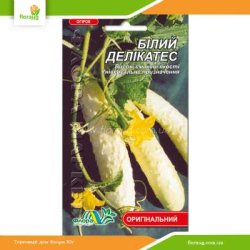 Огірок Білий делікатес 0,25г (Флора Маркет)