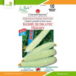 Огірок Білий делікатес Пекіну 10шт (Сонячний березень)