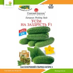 Огурец Всем на зависть F1 10шт (Солнечный март)