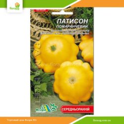 Патиссон Оранжевый 2г (Флора Маркет)