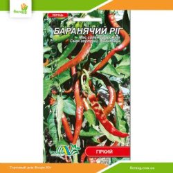 Перец острый Бараний рог 0,2г (Флора Маркет)