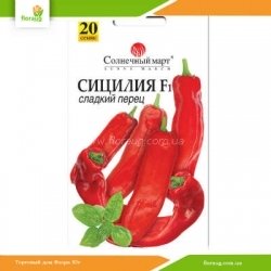 Перец сладкий Сицилия F1 20шт (Солнечный март)
