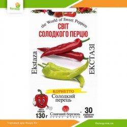 Перец сладкий Экстази 30шт (Солнечный март)