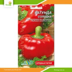 Перець солодкий Ратунда 0,3г (Флора Маркет)