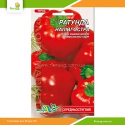 Перець солодкий Ратунда напівгостра 0,3г (Флора Маркет