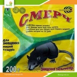 Родентицид Смерч 200г
