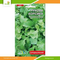Рукола Корсика 0,5г (Флора Маркет)
