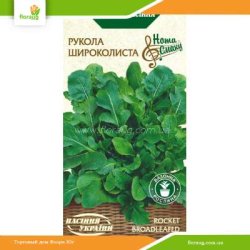 Рукола Широколиста 1г (Насіння України)