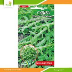 Рукола тонколистная Гудита 0,5г (Флора Маркет)