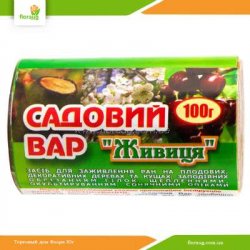 Садовый вар *Живиця* 100г