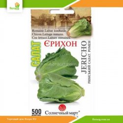 Салат Єрихон 500 шт (Сонячний березень)