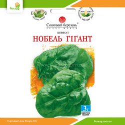 Шпинат Нобель Гігант 3г (Сонячний березень)