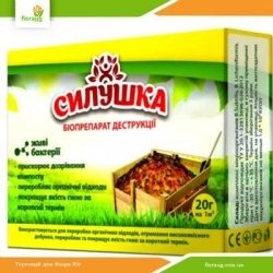 Силушка биопрепарат для компостирования (на 500 кг) 20г