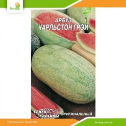 Арбуз Чарльстон Грэй 1г (Семена Украины)