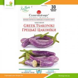 Баклажан Грецькі Цаконіки 30шт (Сонячний березень)