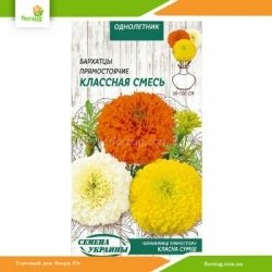 Бархатцы Прямостоячие Классная смесь 0,5г (Семена Украины)