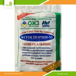 Біофунгіцид Фітоспорин-М 200г паста