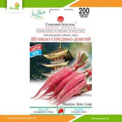 Дайкон Шункьо средне-длинный 200 шт (Солнечный март)