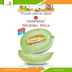 Дыня Медовая роса 20шт (Солнечный март)