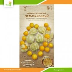 Физалис Перуанский Земляничный 0,1г (Семена Украины)