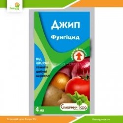 Фунгицид Джип 4мл
